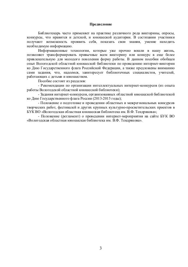 Дипломная работа по теме Валеологические ресурсы Верховажского района Дипломная работа по теме Валеологические ресурсы Верховажского района